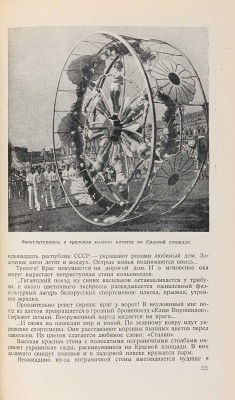 Лопатин П. Москва. М.-Л.: Издательство детской литературы, 1939.